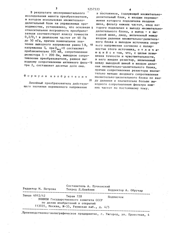 Линейный преобразователь действующего значения переменного напряжения в постоянное (патент 1257533)