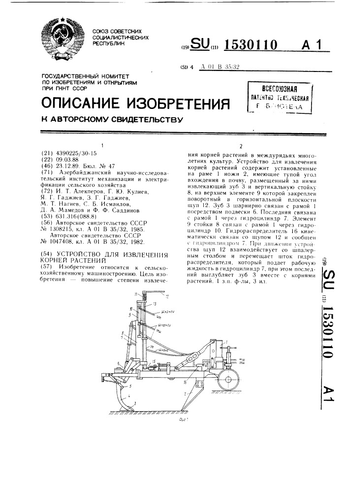 Устройство для извлечения корней растений (патент 1530110)