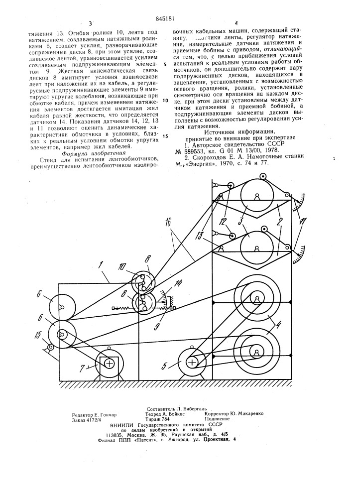 Стенд для испытания лентообмотчиков (патент 845181)