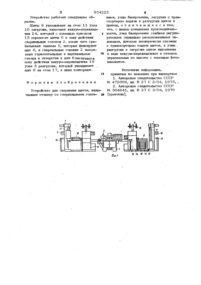 Устройство для сверления щитов (патент 954225)