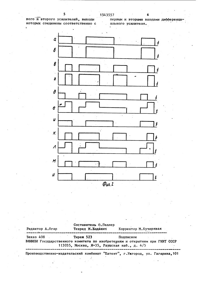 Система дуплексной передачи дискретной информации (патент 1543557)