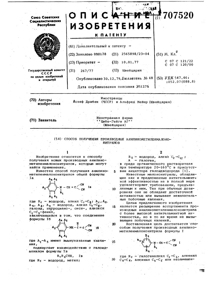 Способ получения производных анилинометиленмалононитрилов (патент 707520)