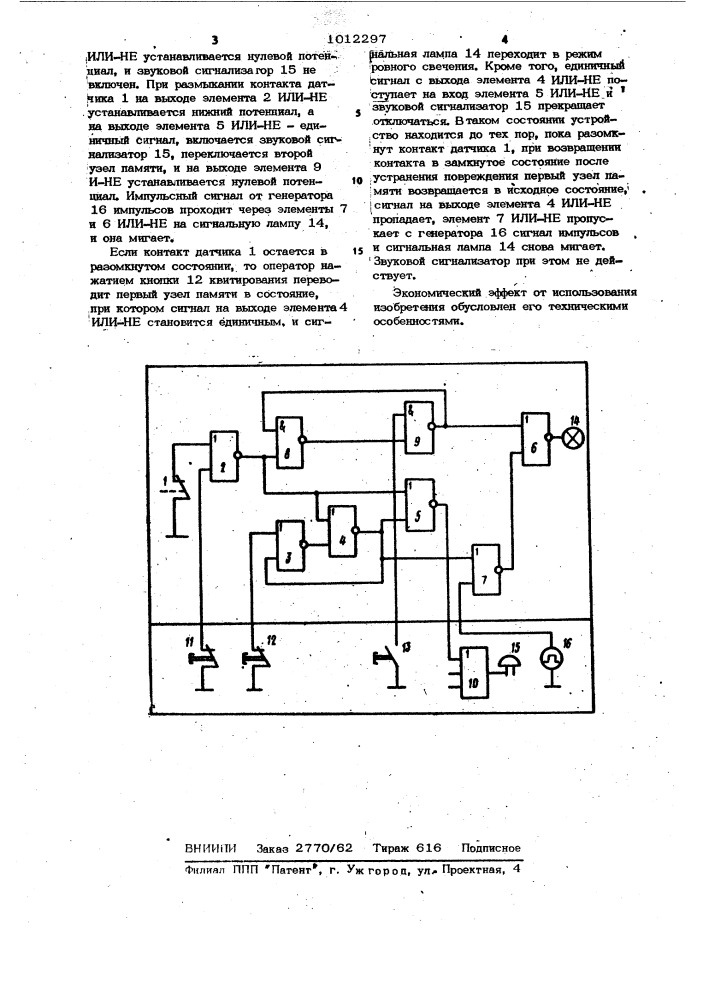 Устройство аварийно-предупредительной сигнализации (патент 1012297)