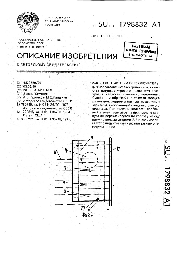 Бесконтактный переключатель (патент 1798832)