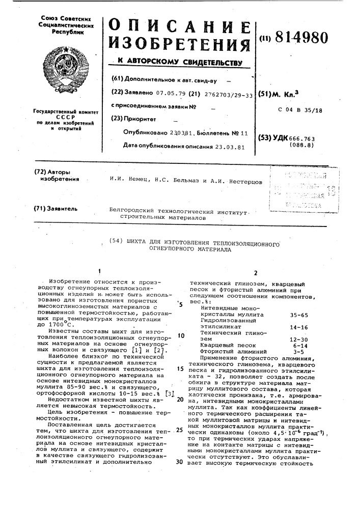 Шихта для изготовления теплоизо-ляционного огнеупорного материала (патент 814980)