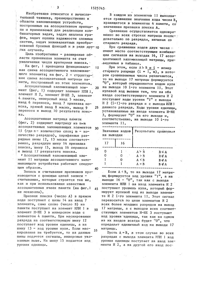 Ассоциативный запоминающий элемент (патент 1525745)