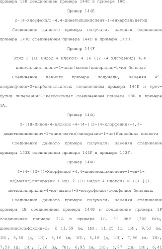 Селективные к bcl-2 агенты, вызывающие апоптоз, для лечения рака и иммунных заболеваний (патент 2497822)