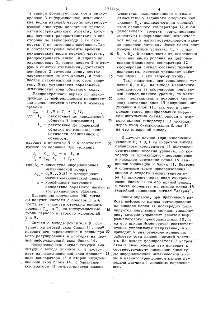 Преобразователь линейного перемещения в код (патент 1274156)