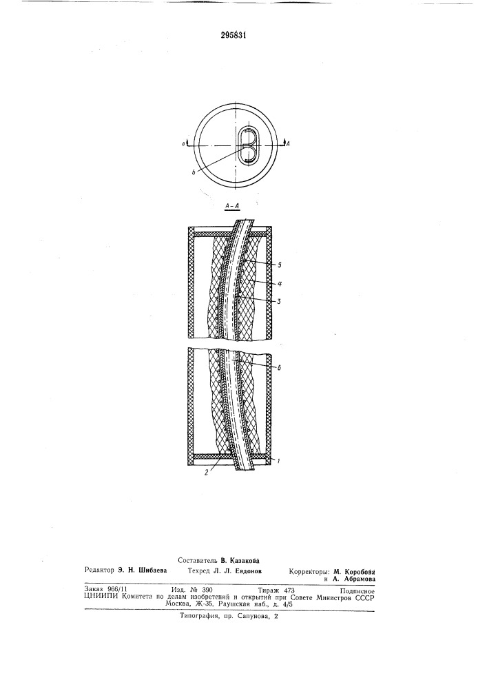 Двухканальная термофиксационная камера (патент 295831)