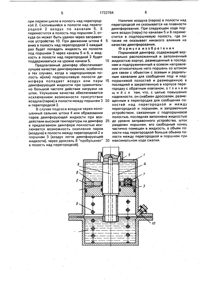 Поршневой демпфер (патент 1733764)