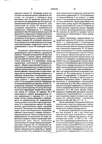 Устройство вращательно-статического зондирования грунта (патент 2005129)