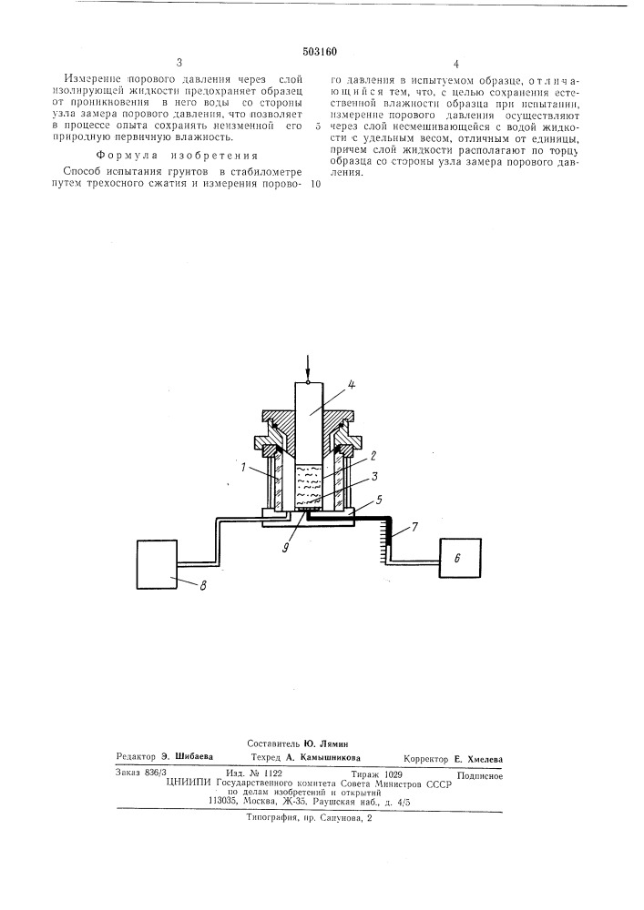 Способ испытания грунтов в стабилометре (патент 503160)