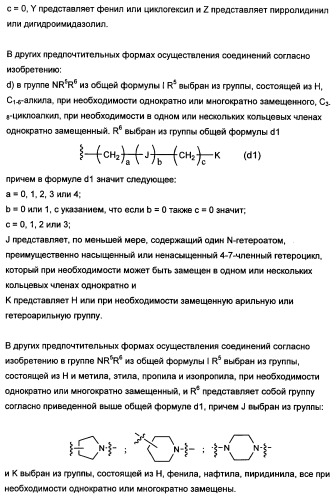 Замещенные сульфамидные производные (патент 2462464)