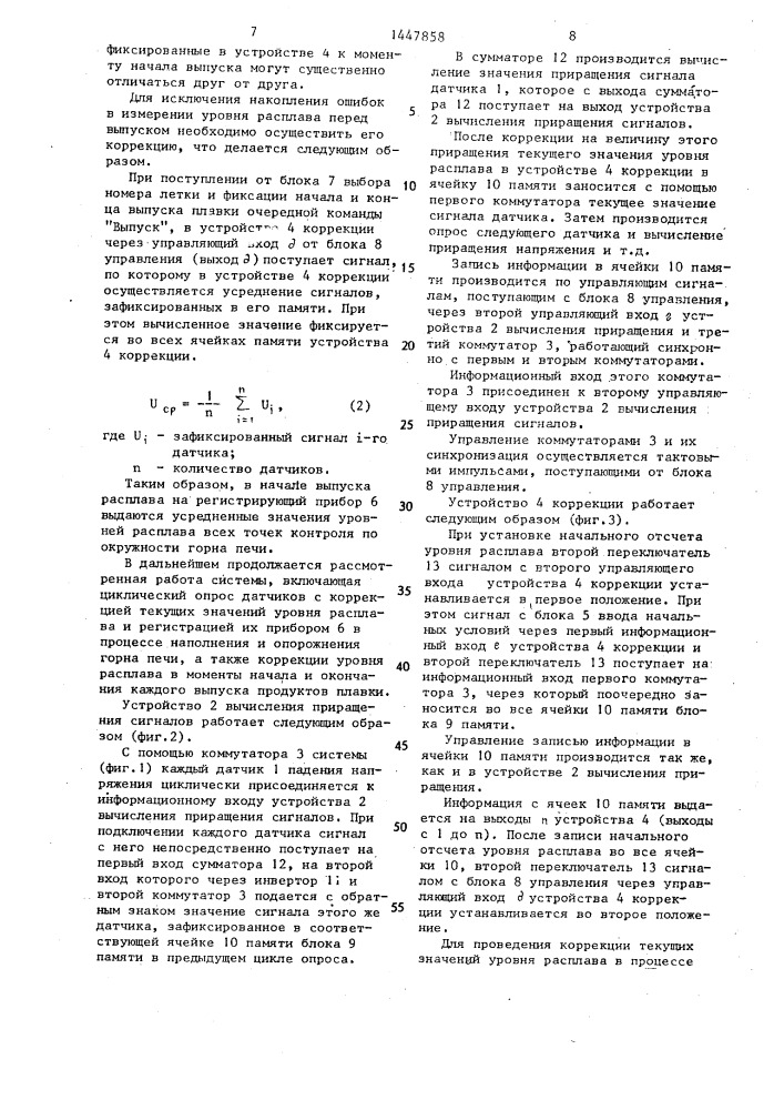 Система контроля уровня расплава по окружности горна доменной печи (патент 1447858)