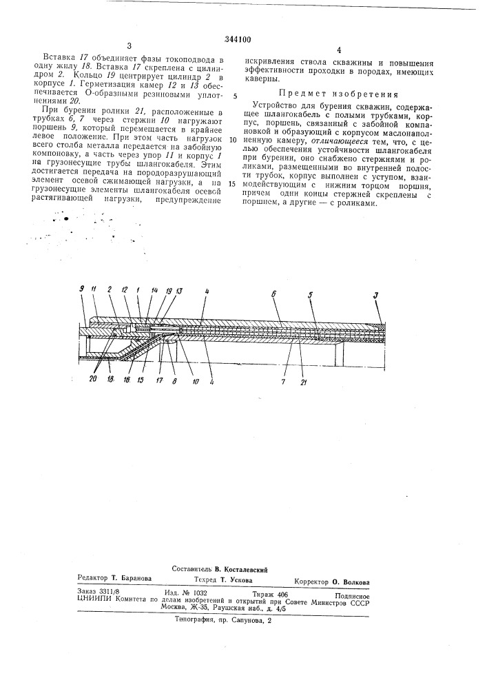 Устройство для бурения скважин (патент 344100)