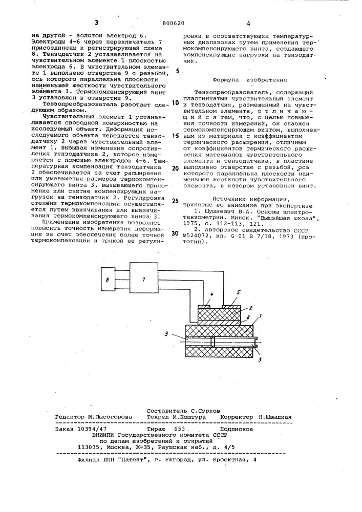 Тензопреобразователь (патент 800620)