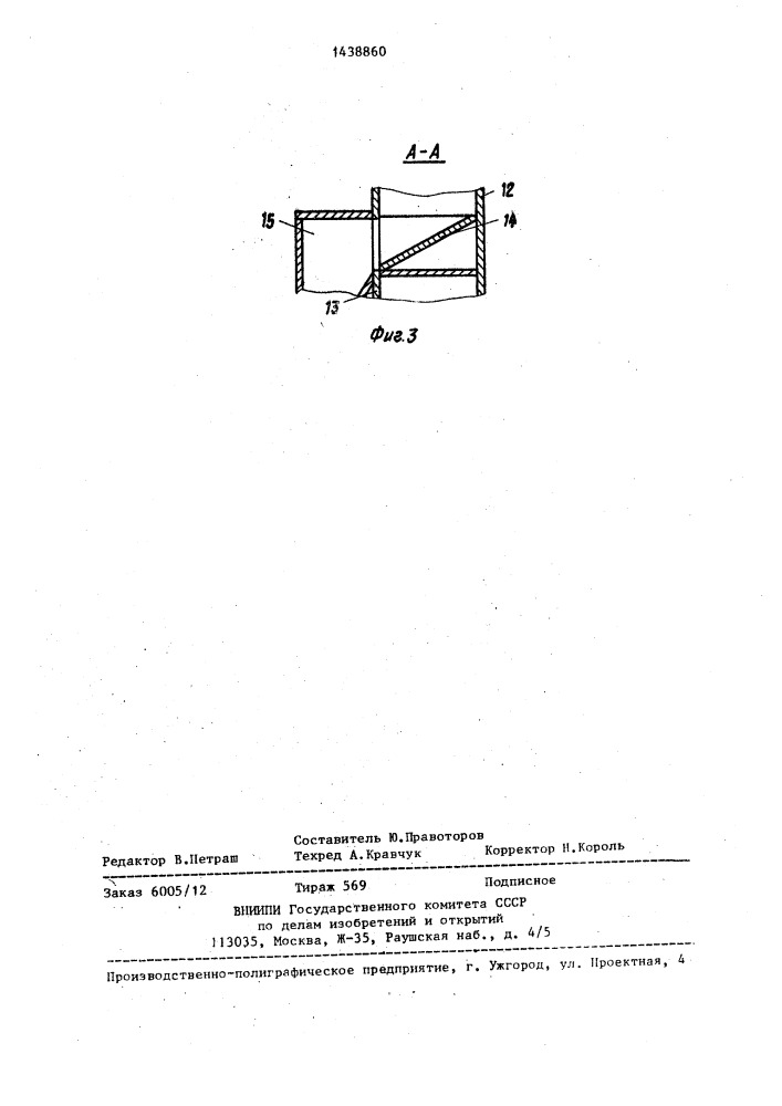 Пневматический классификатор (патент 1438860)