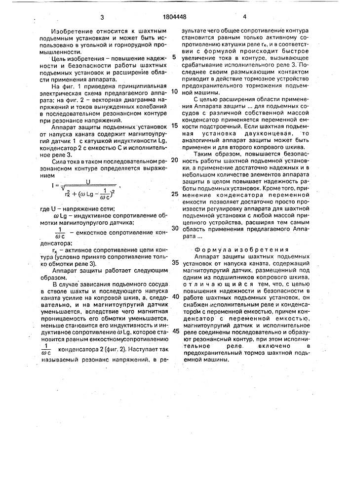 Аппарат защиты шахтных подъемных установок от напуска каната (патент 1804448)