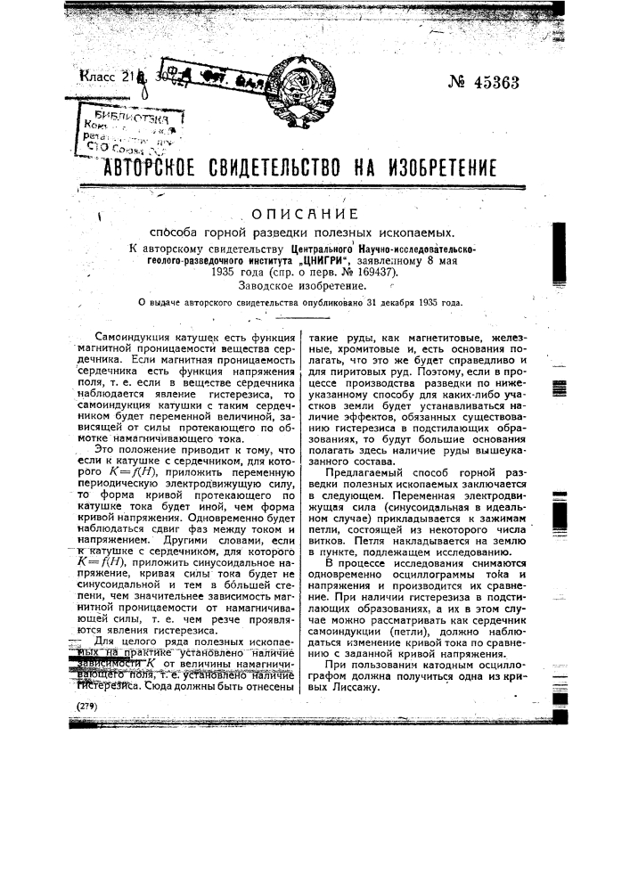 Способ горной разведки полезных ископаемых (патент 45363)
