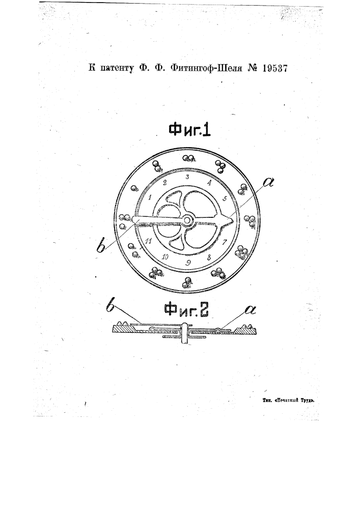 Часы для слепых (патент 19537)