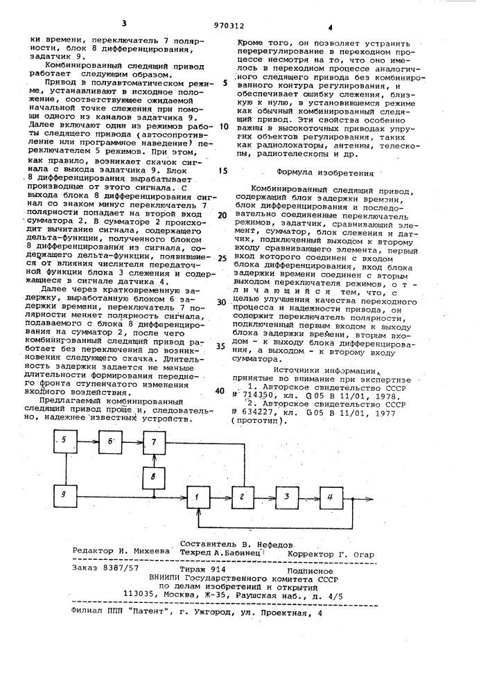 Комбинированный следящий привод (патент 970312)