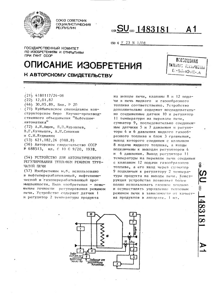 Устройство для автоматического регулирования тепловым режимом трубчатой печи (патент 1483181)