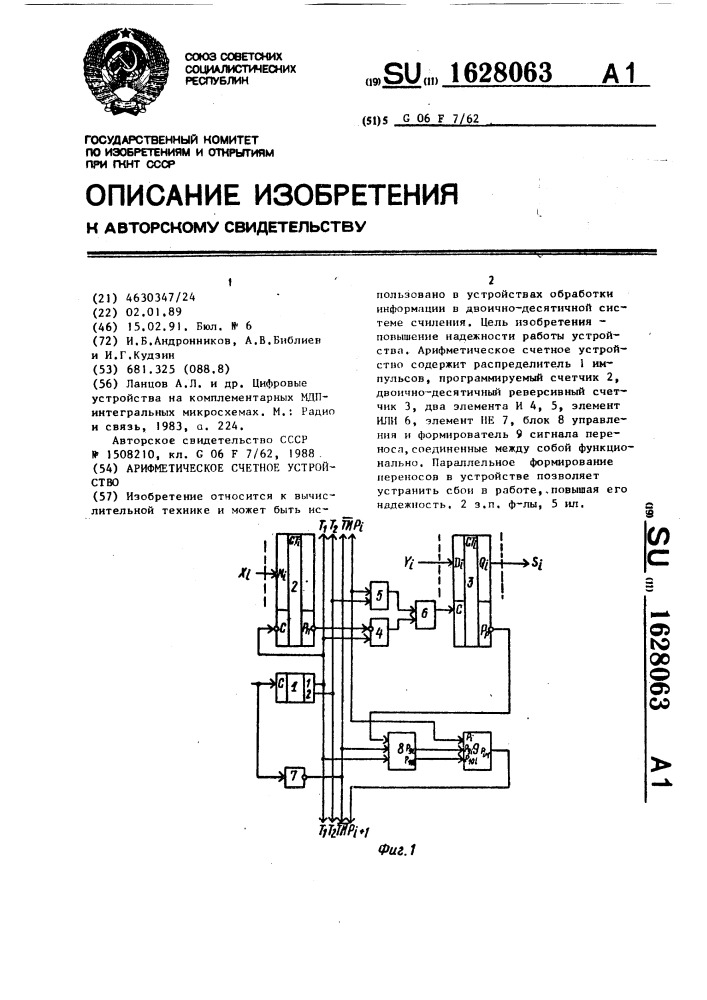 Арифметическое счетное устройство (патент 1628063)