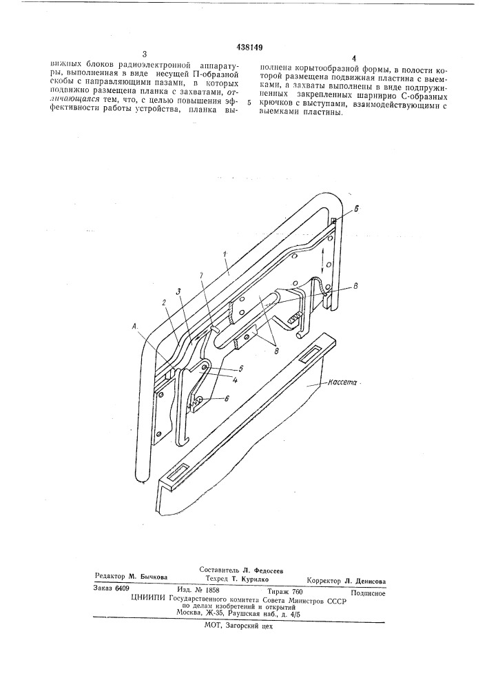 Ручка-съемник (патент 438149)