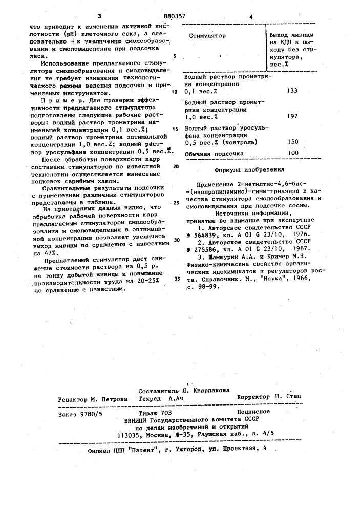 Стимулятор смолообразования и смоловыделения при подсечке сосны (патент 880357)