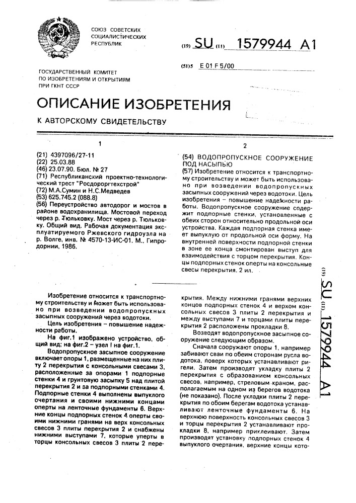 Водопропускное сооружение под насыпью (патент 1579944)