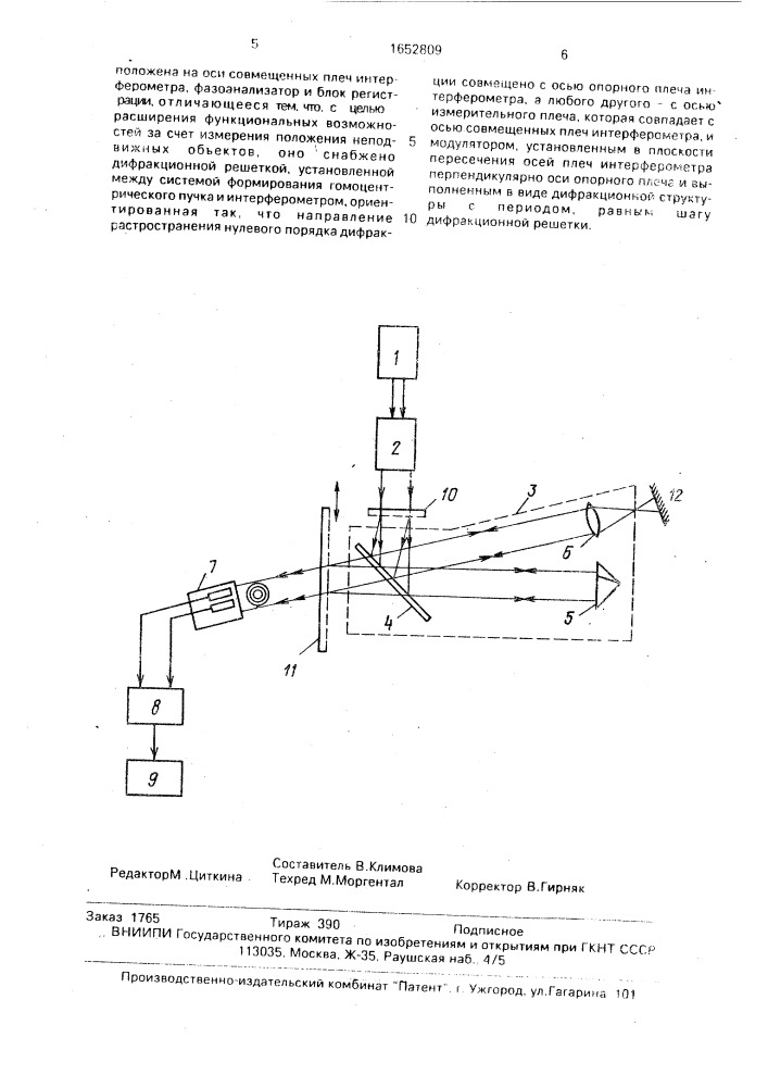 Устройство для измерения линейных перемещений (патент 1652809)