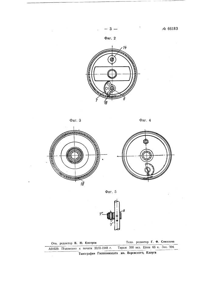 Барабан для удержания фотографической бумаги на фототелеграфном аппарате (патент 66183)