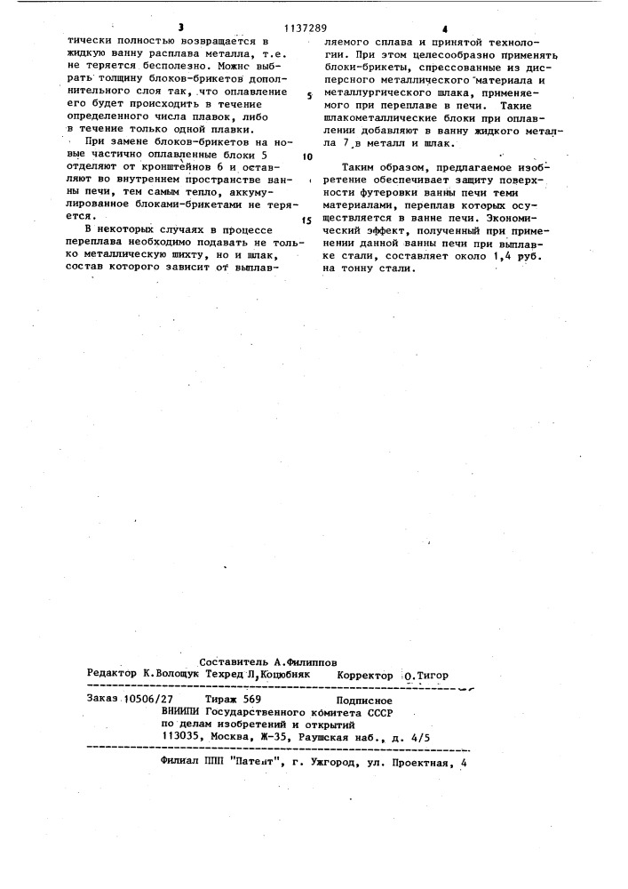 Ванна печи для переплава металлов (патент 1137289)