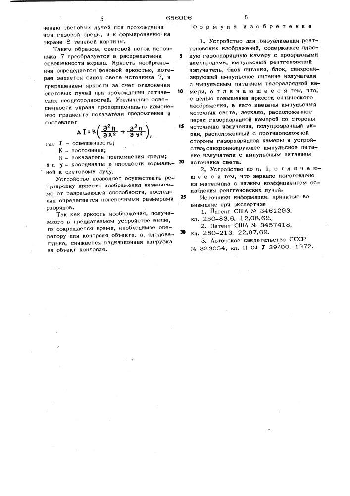 Устройство для визуализации рентгеновских изображений (патент 656006)