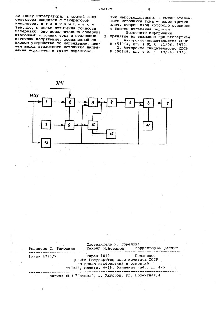 Устройство для цифрового измерения мощности (патент 752179)