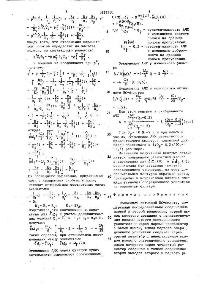 Полосовой активный rc-фильтр (патент 1629960)