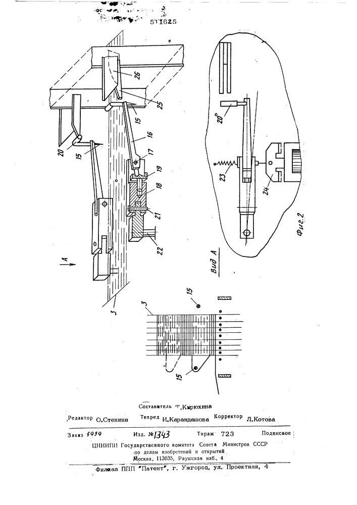 Устройство для плетения запоминающих матриц (патент 511625)