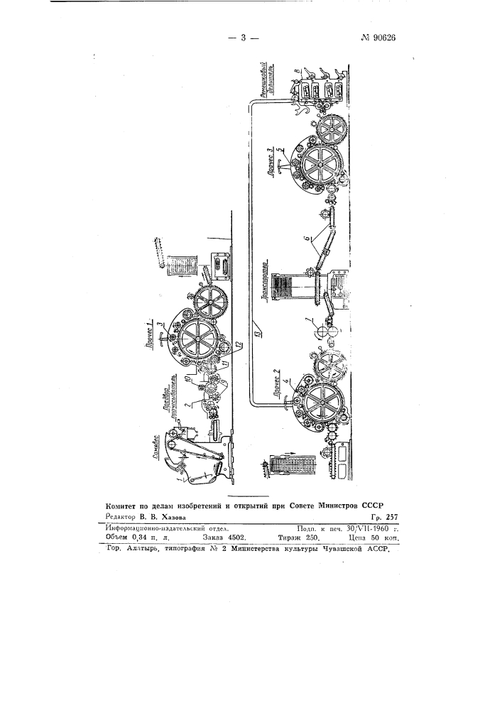 Чесальный аппарат для угарного прядения (патент 90626)