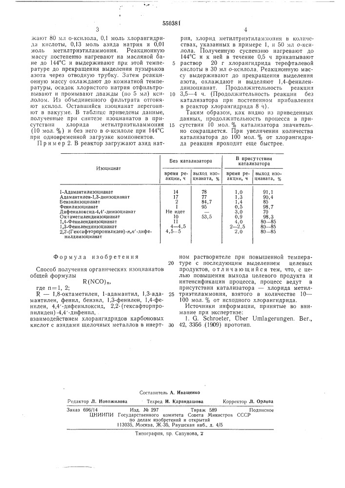 Способ получения органических изоцианатов (патент 550381)