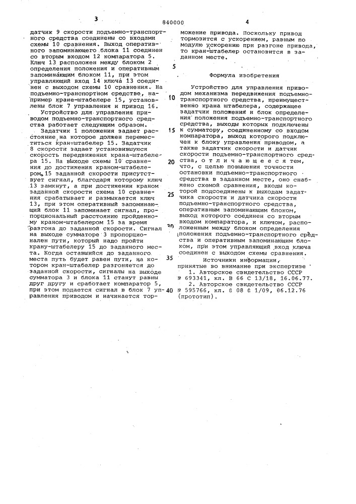 Устройство для управления приводоммеханизма передвижения под'емно- транспортного средства (патент 840000)
