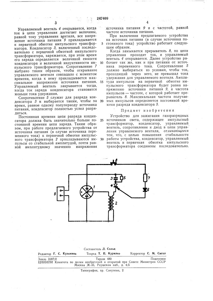 Устройство для зажигания газоразрядных источников света (патент 247409)