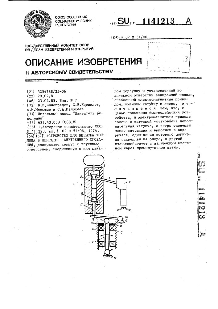 Устройство для впрыска топлива в двигатель внутреннего сгорания (патент 1141213)