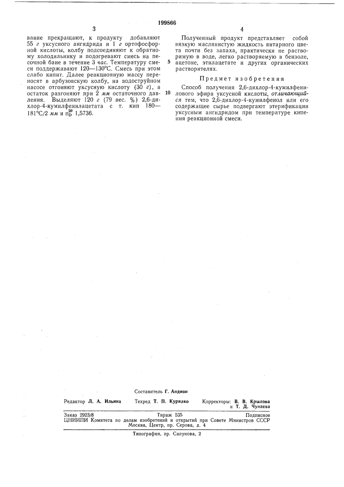 Патент ссср  199866 (патент 199866)