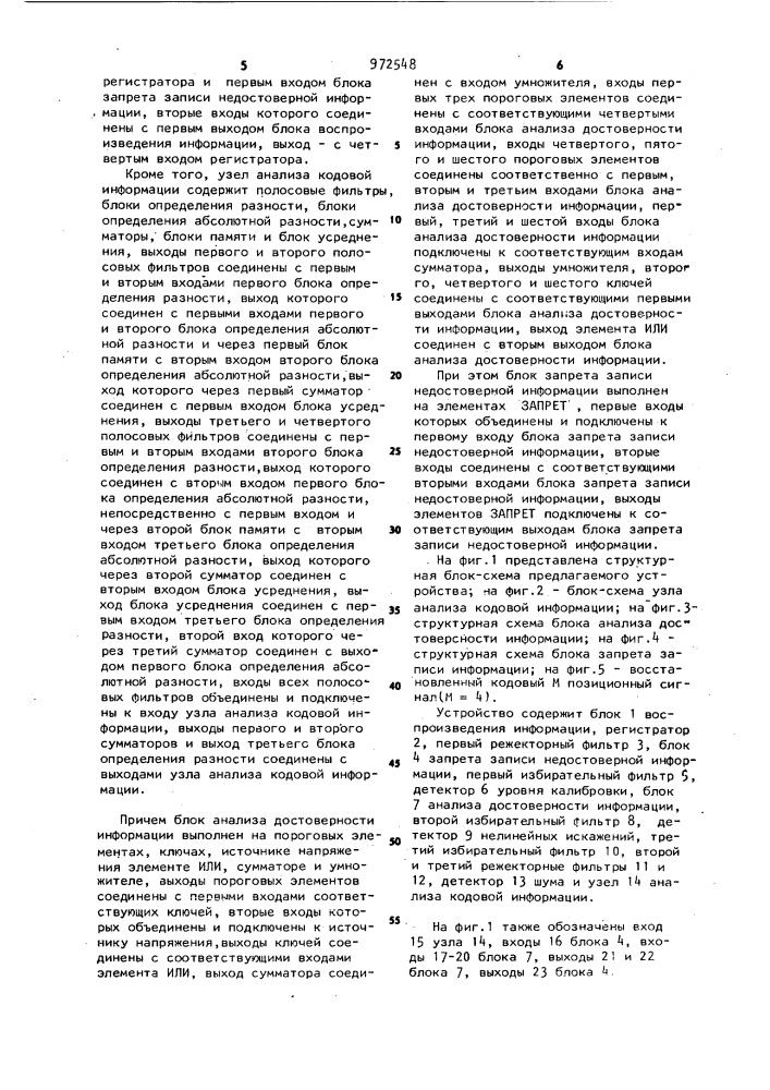 Устройство для контроля достоверности телеметрической информации (патент 972548)