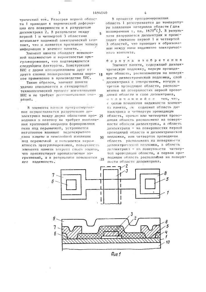 Элемент памяти (патент 1494040)