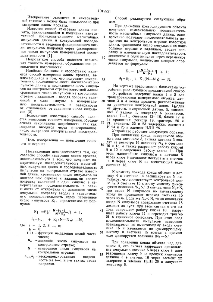 Способ измерения длины проката (патент 1019221)