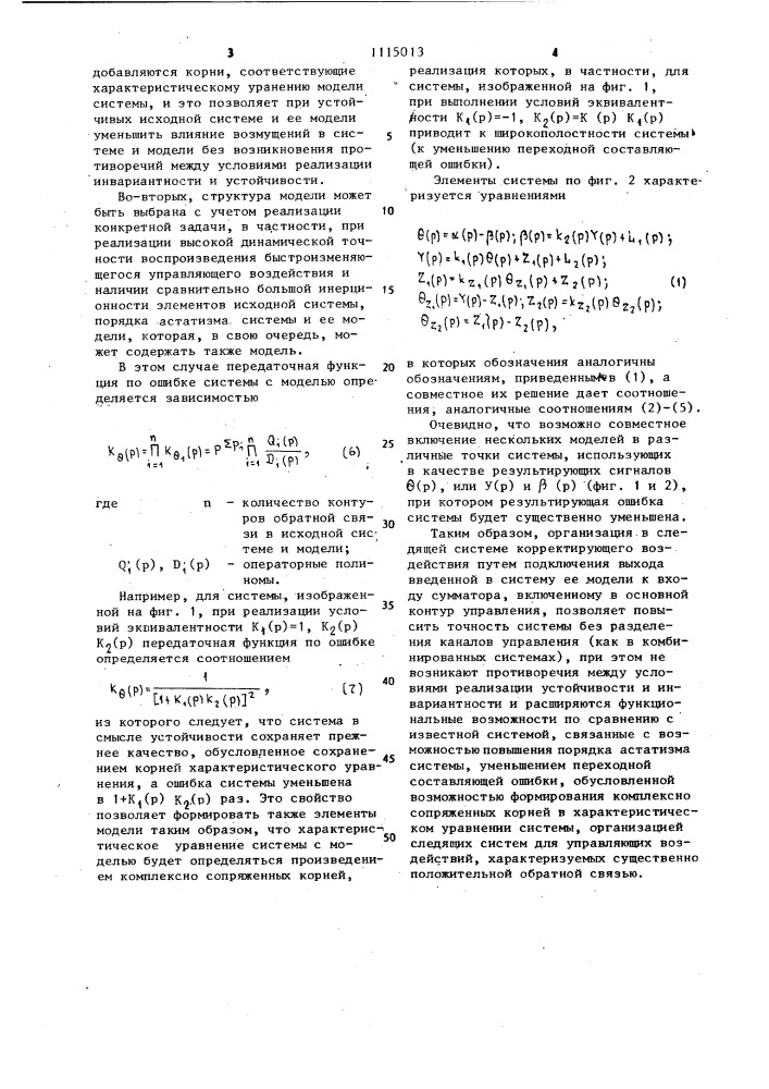 Следящая система (патент 1115013)