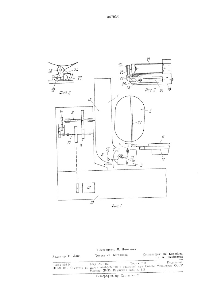 Устройство для орбитальной намотки изделия (патент 367034)
