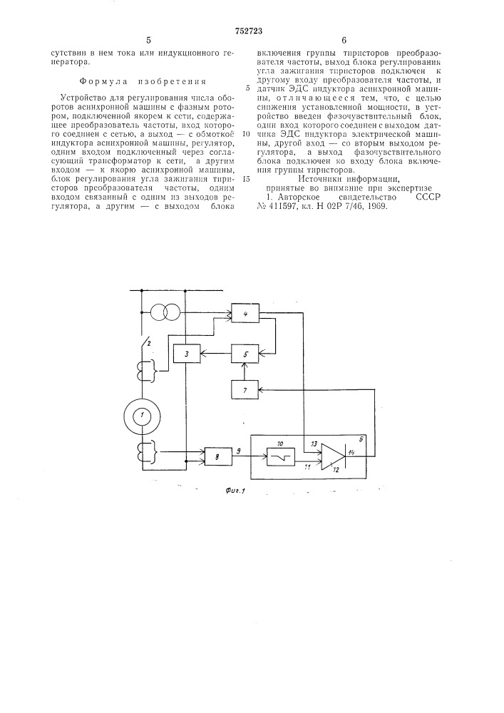 Устройство для регулирования числа оборотов асинхронной машины (патент 752723)