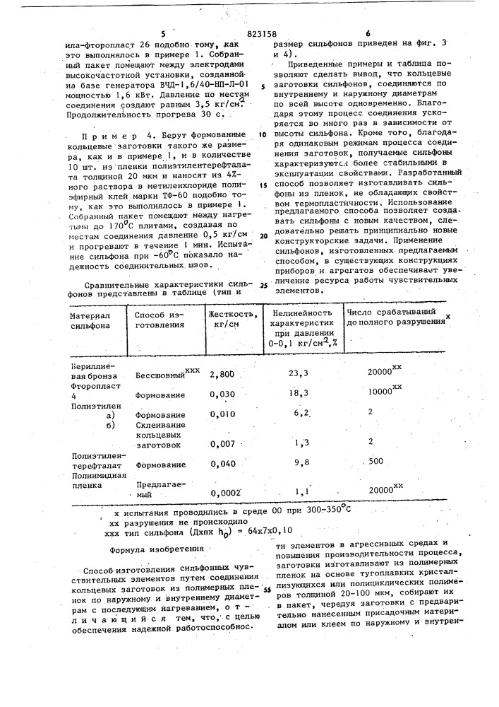 Способ изготовления сильфонныхчувствительных элементов (патент 823158)